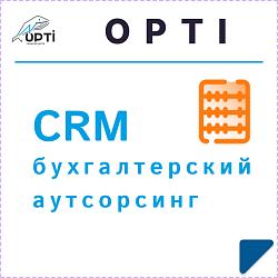 CRM Бухгалтерский аутсорсинг